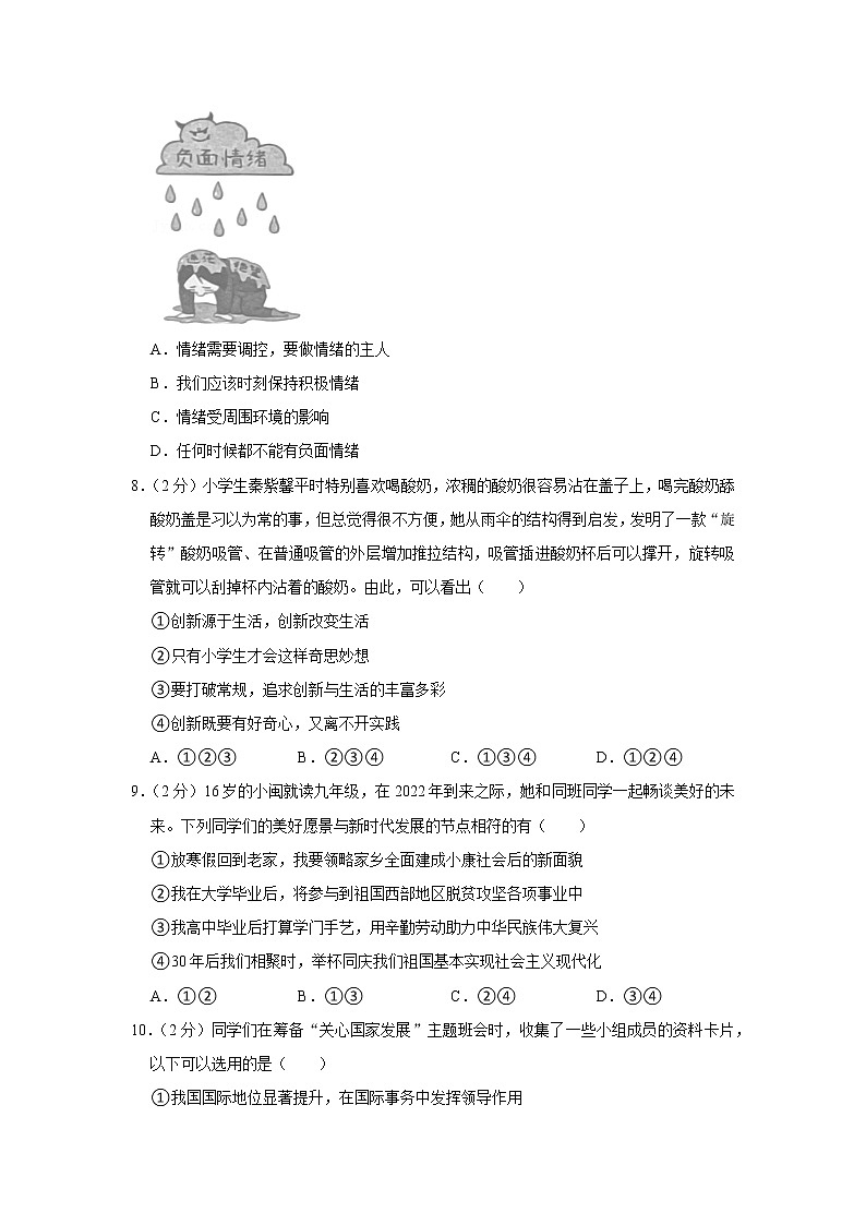 2022年河南省开封市兰考县中考道德与法治一调试卷第3页