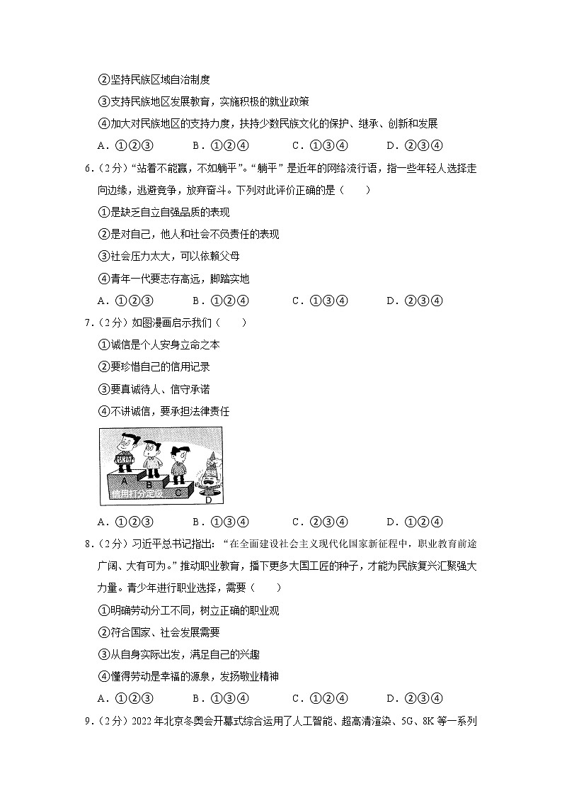 2022年安徽省池州市东至县中考道德与法治模拟试卷第2页