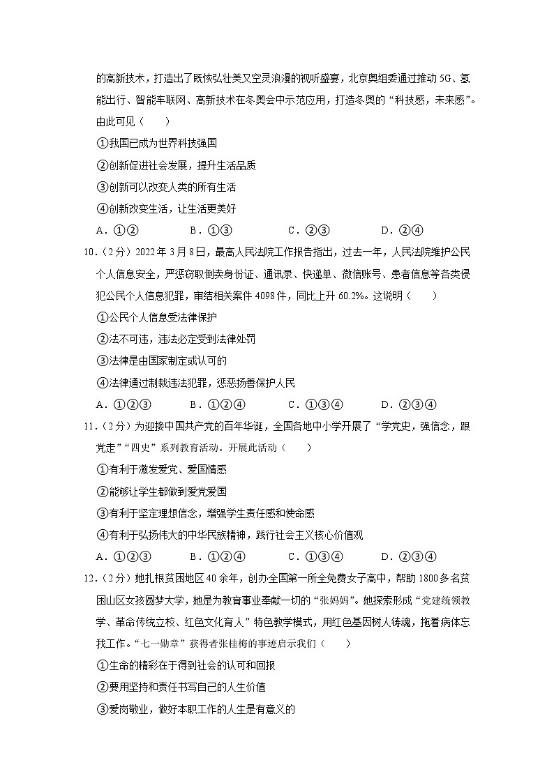 2022年安徽省池州市东至县中考道德与法治模拟试卷第3页