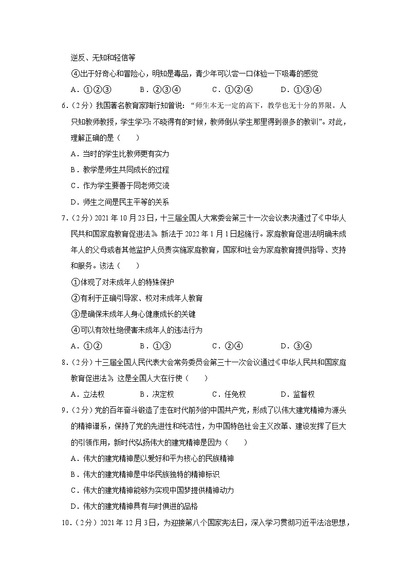2022年广东省广州市黄埔区中考道德与法治一模试卷02