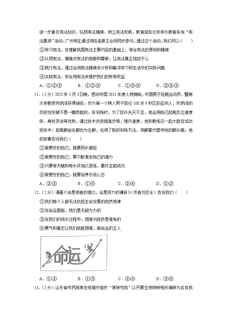2022年广东省广州市黄埔区中考道德与法治一模试卷03