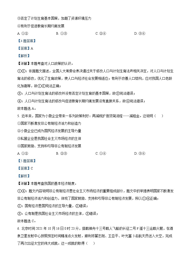 2022年河北省中考模拟（一）道德与法治试题01（解析版）03