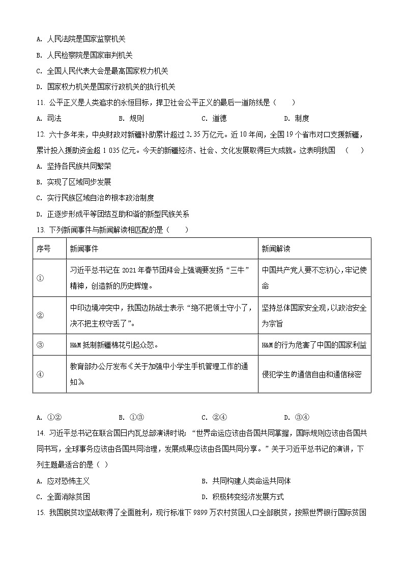 2022年广西百色市初中学业水平考试模拟（二）道德与法治试题（原卷版）03第3页