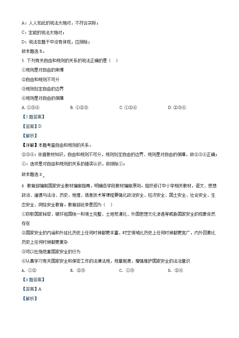 2022年安徽省中考模拟道德与法治试题2（解析版）第3页