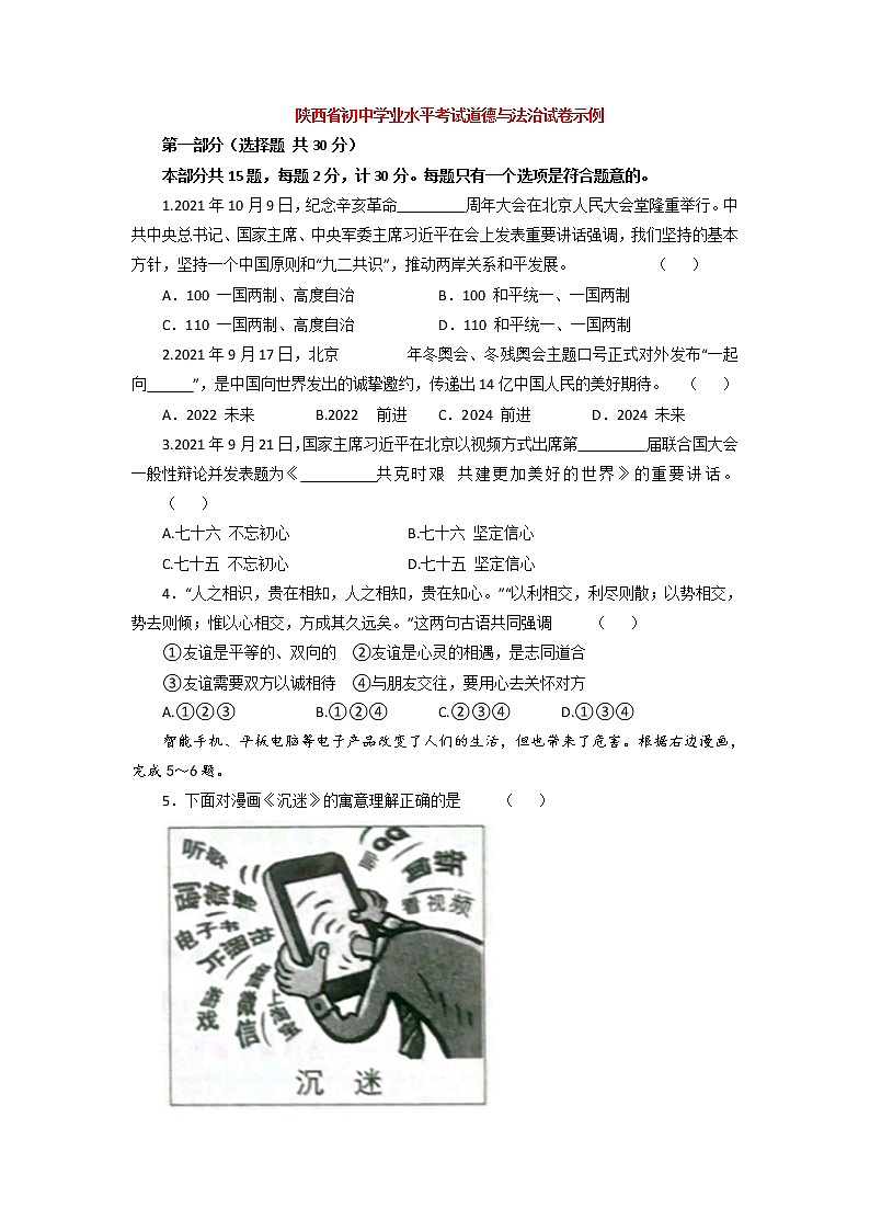 2022年中考道德与法治陕西道法中考模拟2 试卷01