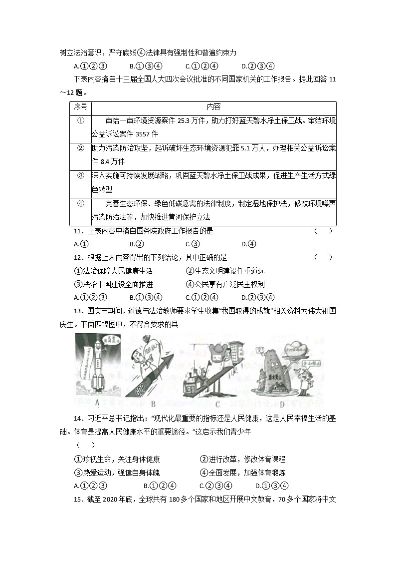 2022年中考道德与法治陕西道法中考模拟2 试卷03