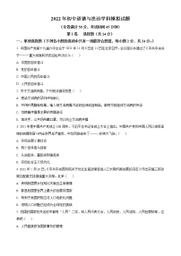 2022年四川省绵阳市富乐国际学校中考模拟道德与法治试题4（原卷版）