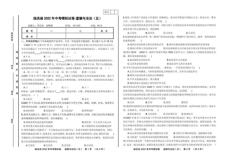 （教研室）2022年甘肃省定西市临洮县九年级中考模拟卷3道德与法治试题第1页