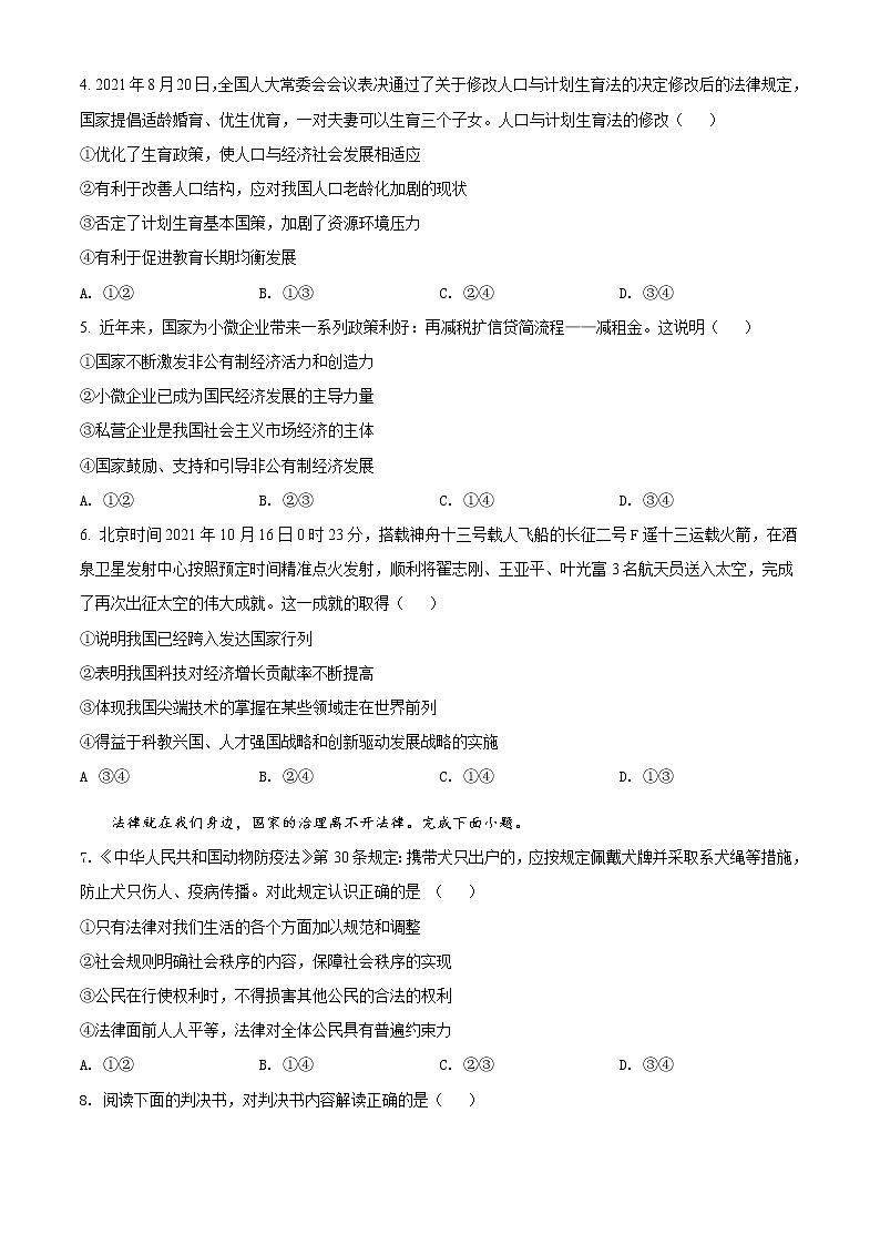 2022年河北省中考模拟（一）道德与法治试题01（原卷版）02