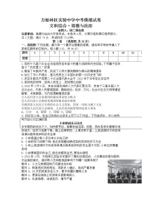 2022年中考道德与法治万柏林区实验中学中考模拟试卷