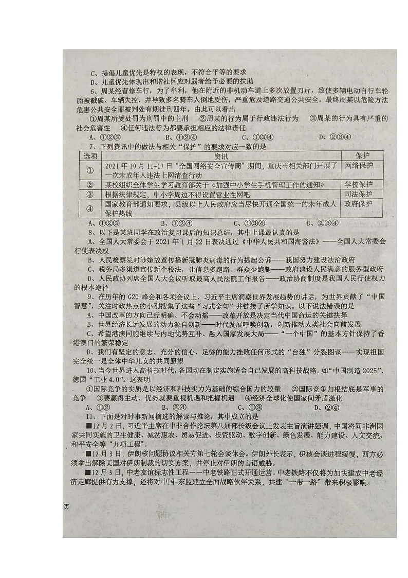 2022年中考道德与法治重庆江津实验中学中考模拟第2页