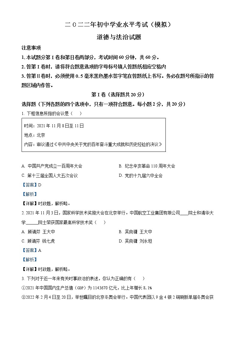 2022年山东省济宁市梁山县中考一模道德与法治（答案）第1页