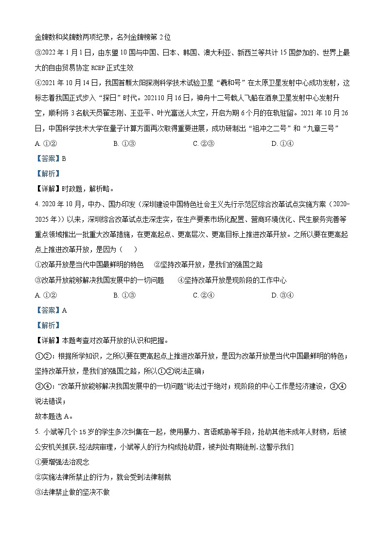 2022年山东省济宁市梁山县中考一模道德与法治（答案）第2页