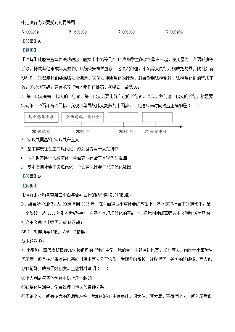 2022年山东省济宁市梁山县中考一模道德与法治（答案）第3页