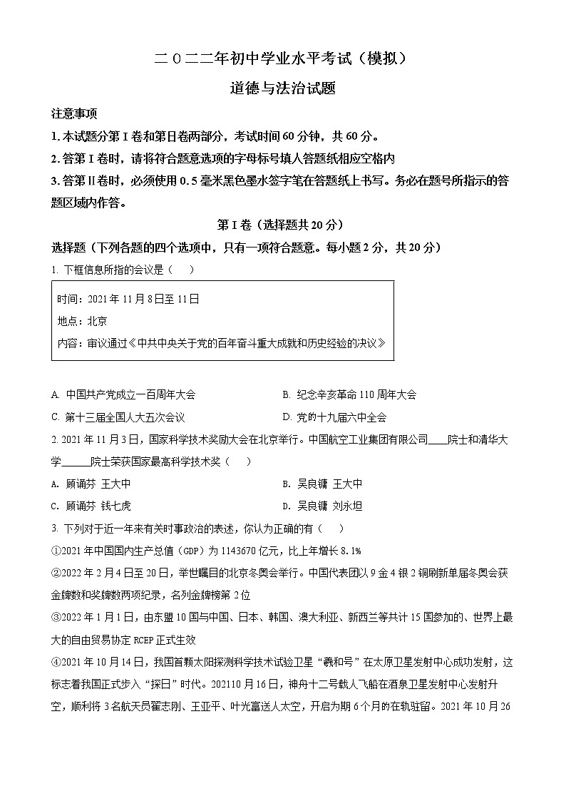 2022年山东省济宁市梁山县中考一模道德与法治（试卷）第1页