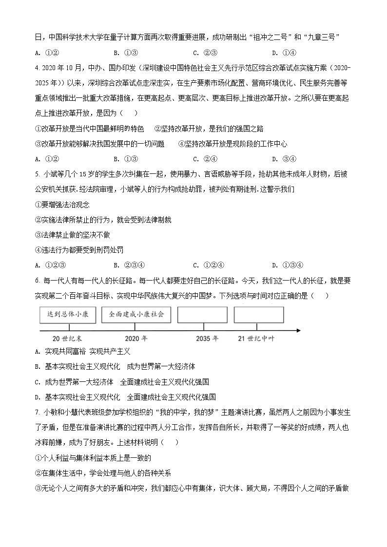 2022年山东省济宁市梁山县中考一模道德与法治（试卷）第2页