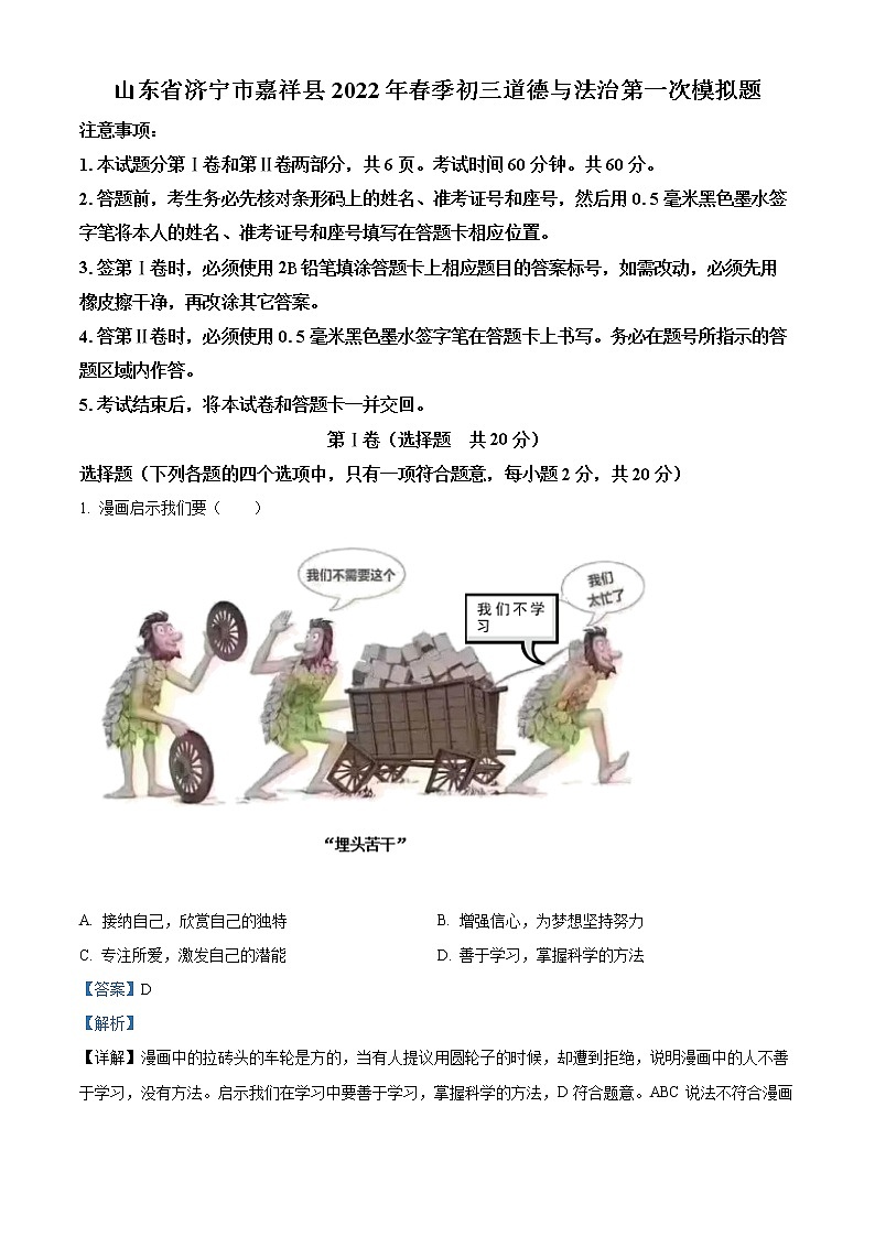 2022年山东省济宁市嘉祥县中考一模道德与法治（答案）第1页