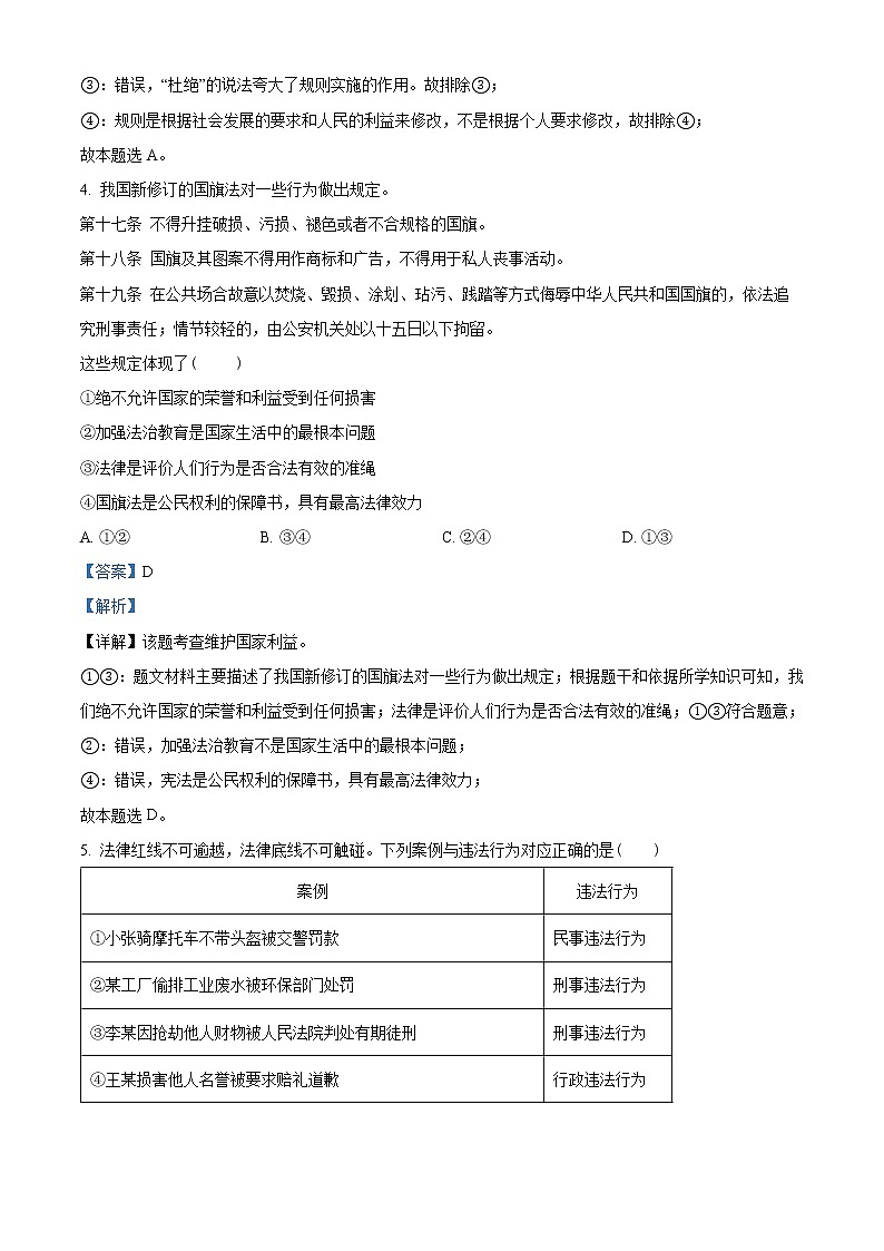 2022年山东省济宁市嘉祥县中考一模道德与法治（答案）第3页