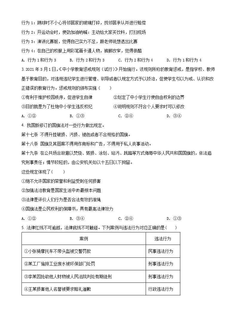 2022年山东省济宁市嘉祥县中考一模道德与法治（试卷）第2页