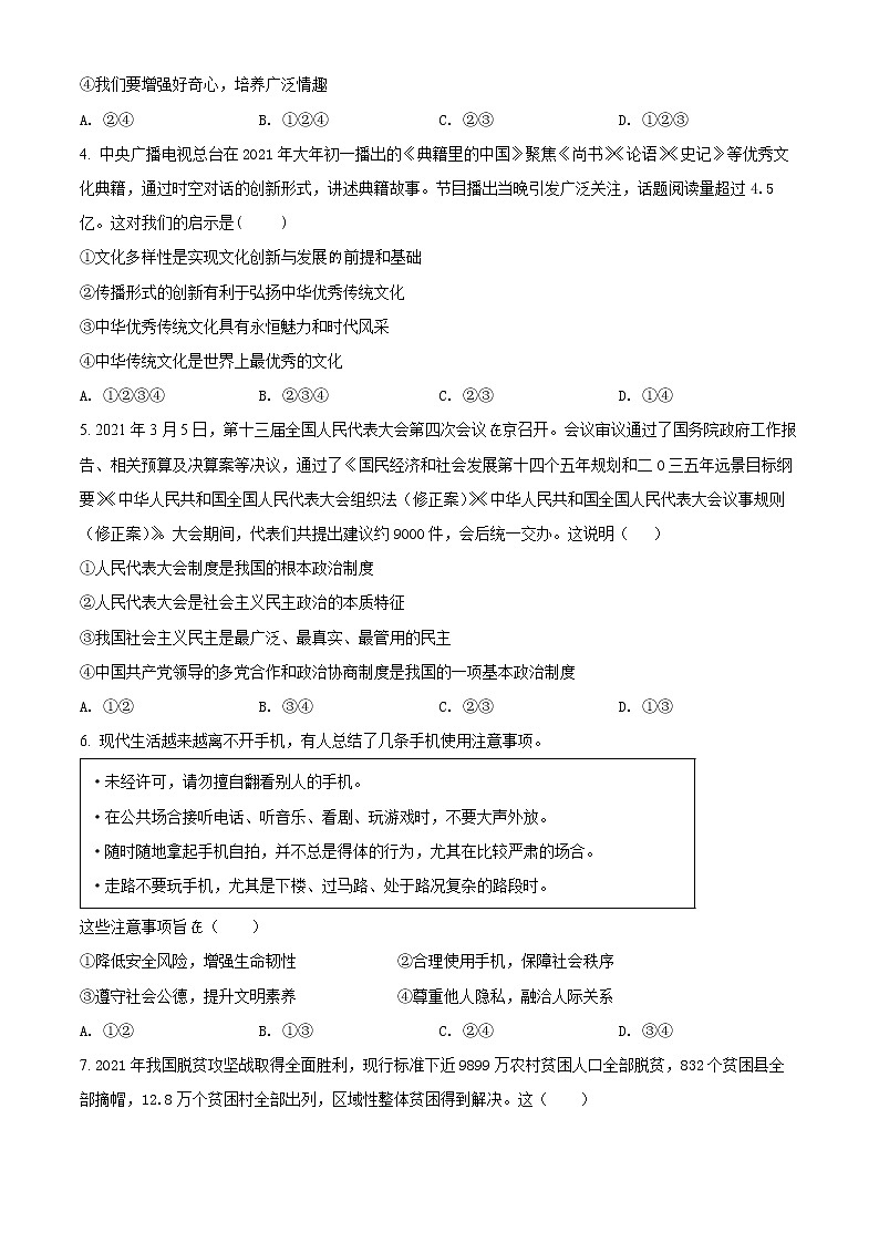 2022年山东省济宁市汶上县中考一模道德与法治卷及答案（文字版）02