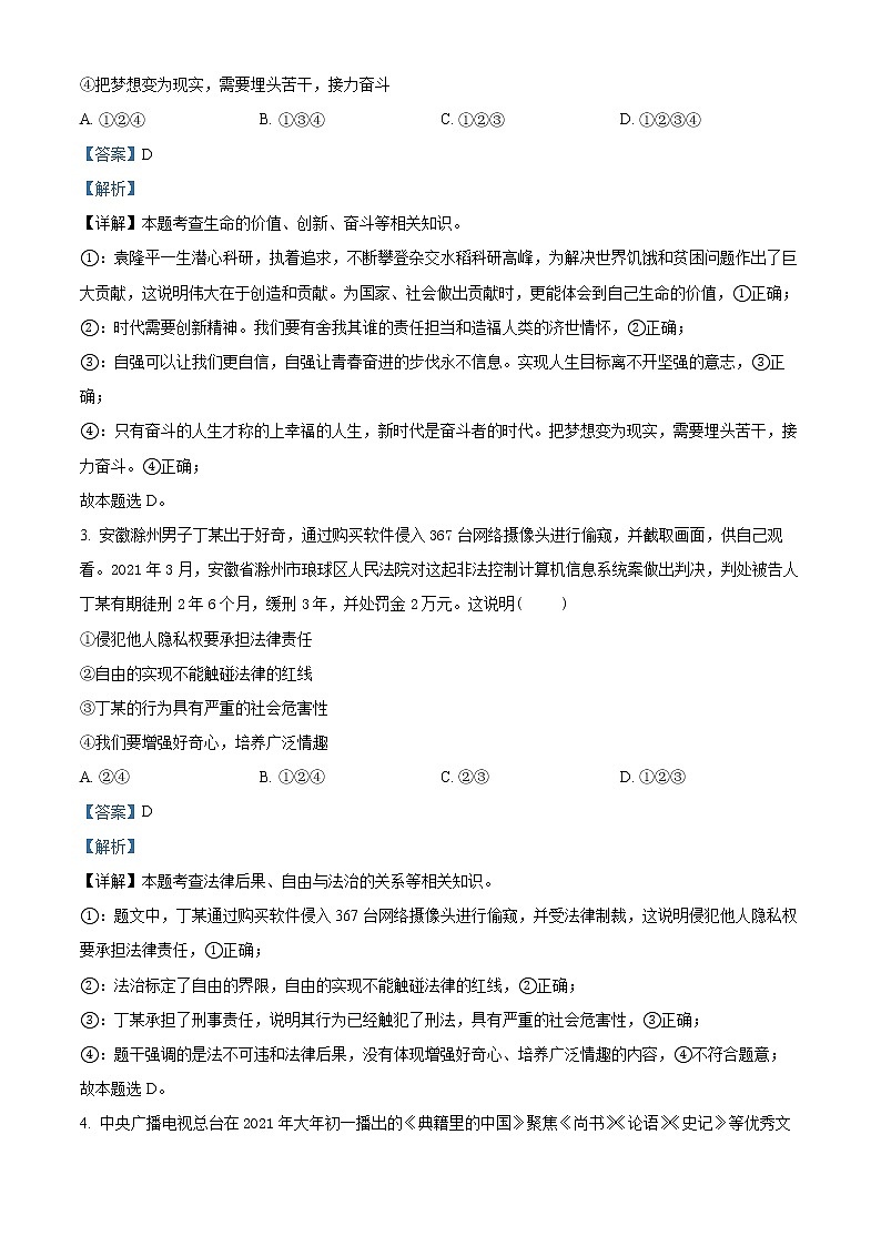 2022年山东省济宁市汶上县中考一模道德与法治卷及答案（文字版）02
