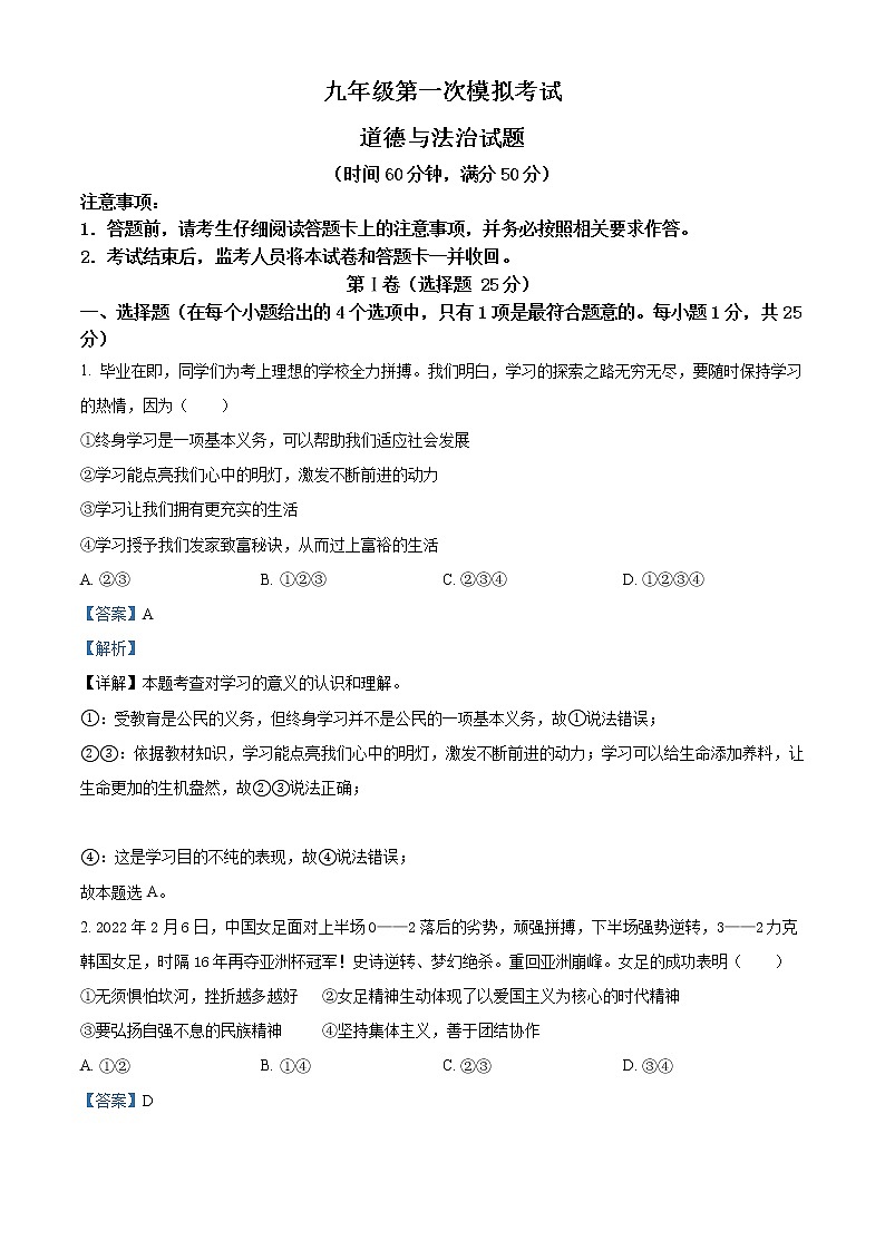 2022年山东省泰安市新泰市中考一模道德与法治（答案）第1页