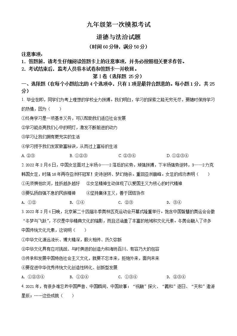 2022年山东省泰安市新泰市中考一模道德与法治（试卷）第1页