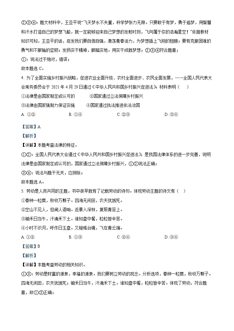 2022年山东省聊城市东昌府区中考一模道德与法治卷及答案（文字版）03