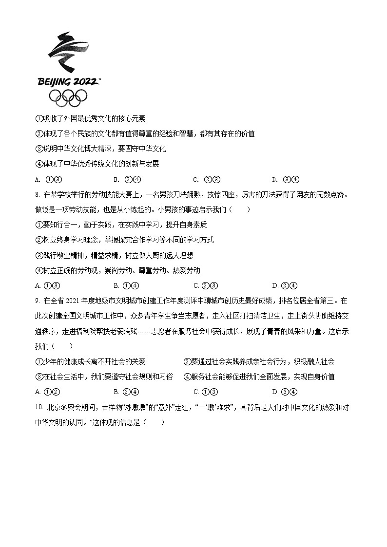 2022年山东省聊城市东昌府区中考一模道德与法治卷及答案（文字版）03