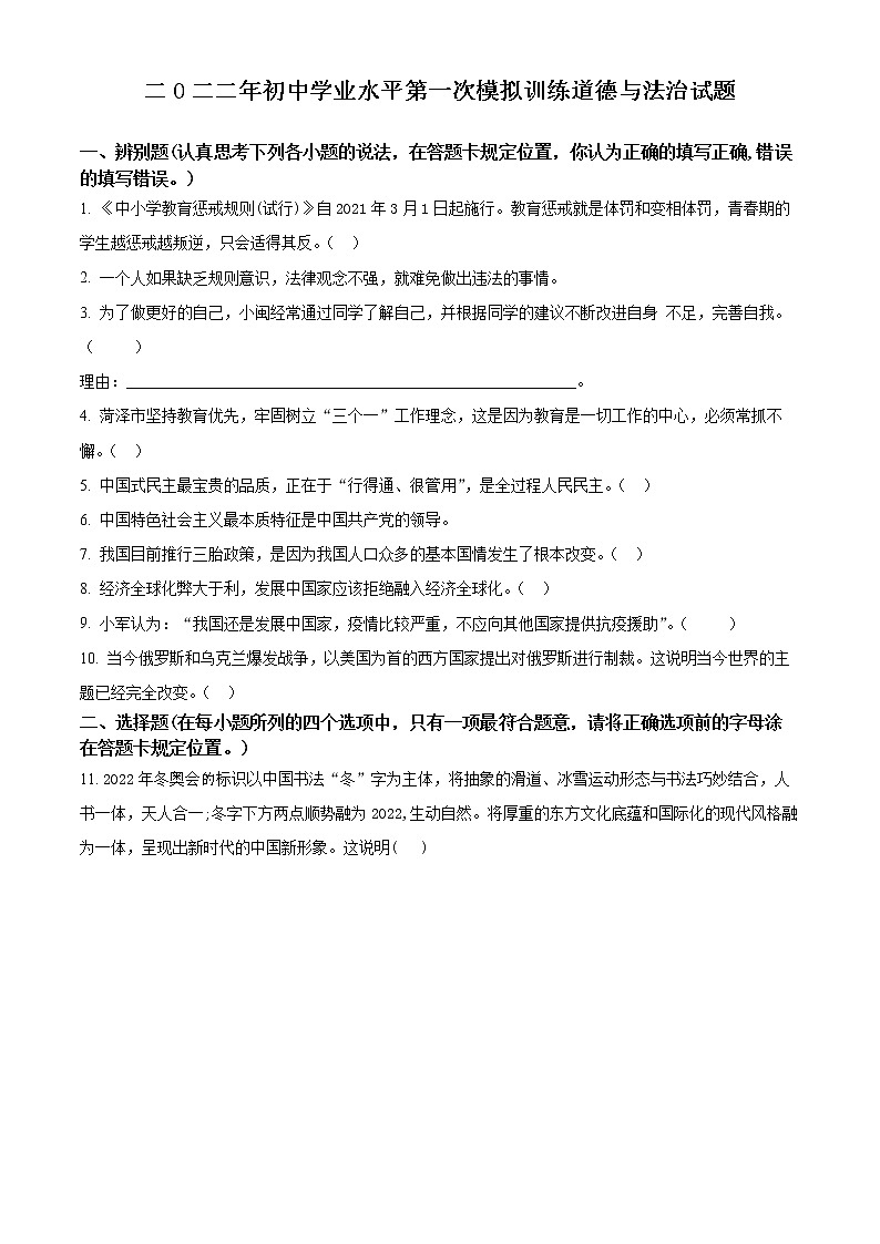2022年山东省菏泽东明县中考一模道德与法治卷及答案（文字版）01