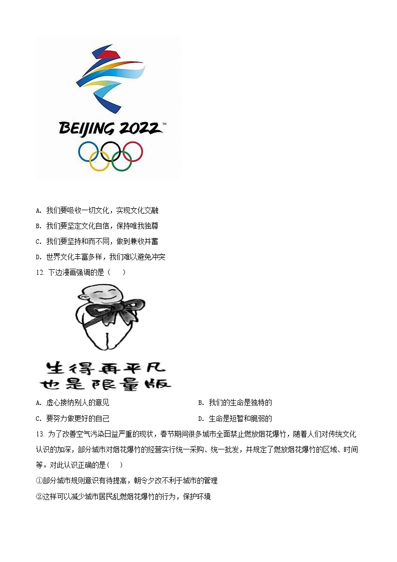2022年山东省菏泽东明县中考一模道德与法治卷及答案（文字版）02