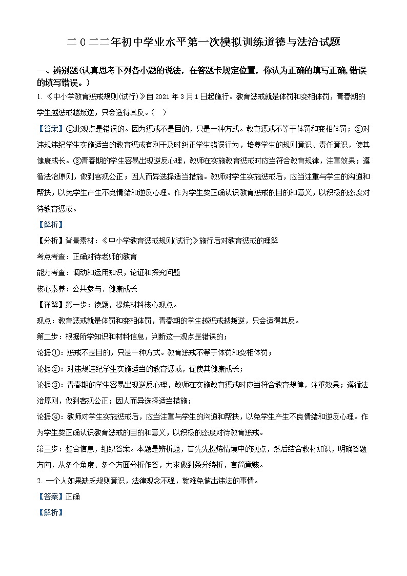 2022年山东省菏泽东明县中考一模道德与法治卷及答案（文字版）01