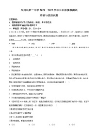 2022年甘肃省瓜州县第二中学中考模拟测试道德与法治试题1（原卷版）