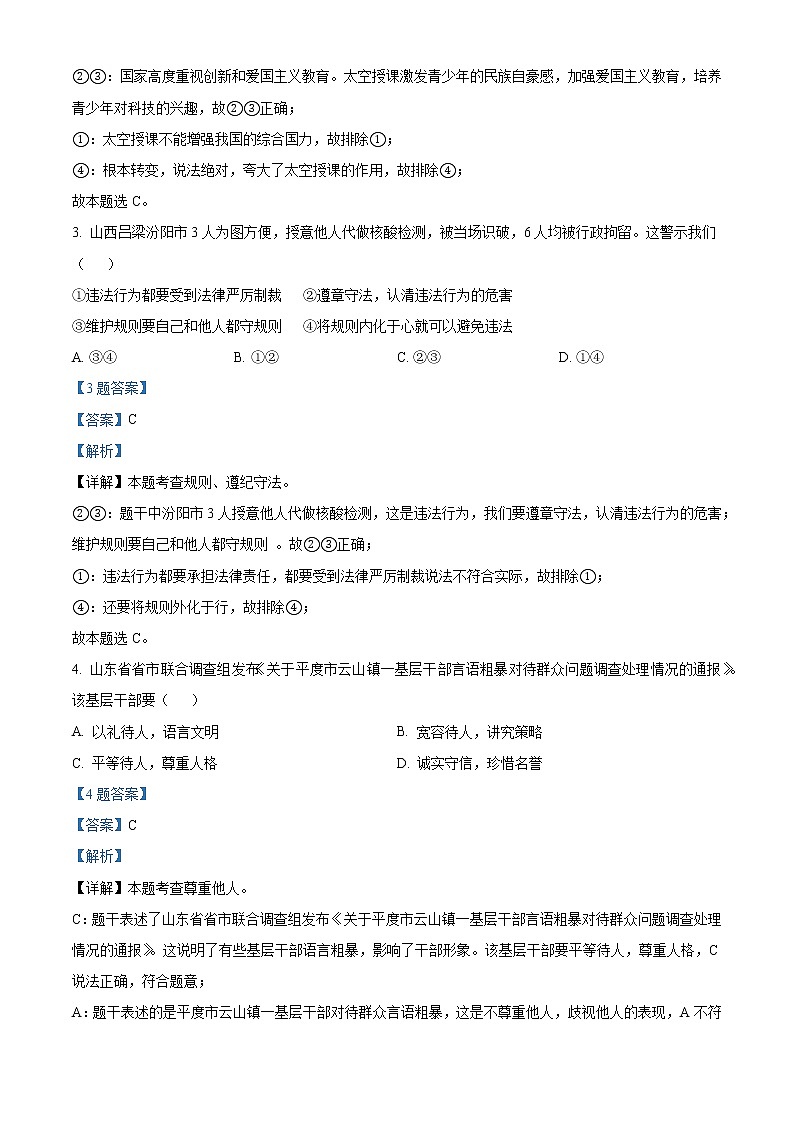 2022年广东省中考模拟预测道德与法治试题2（解析版）第2页