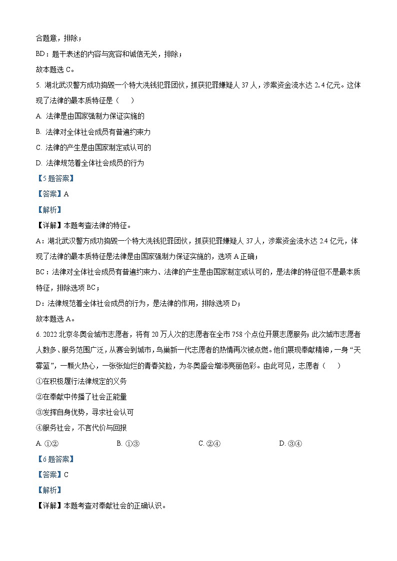 2022年广东省中考模拟预测道德与法治试题2（解析版）第3页