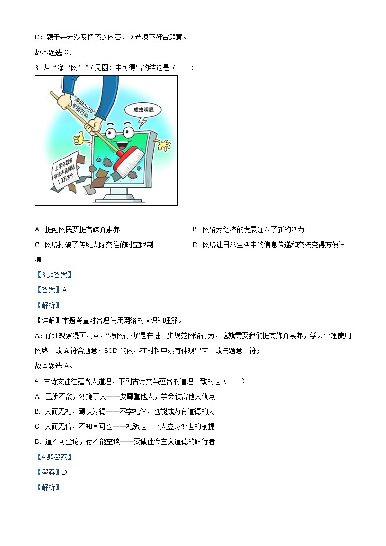 2022年广西百色市初中学业水平考试模拟（二）道德与法治试题（解析版）0302