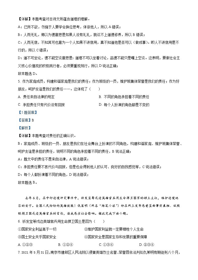 2022年广西百色市初中学业水平考试模拟（二）道德与法治试题（解析版）0303