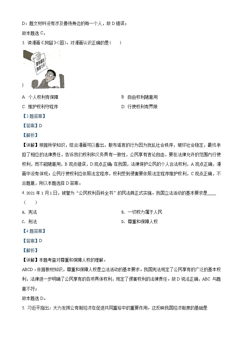 2022年湖北省随州市中考模拟道德与法治试题1（解析版）02