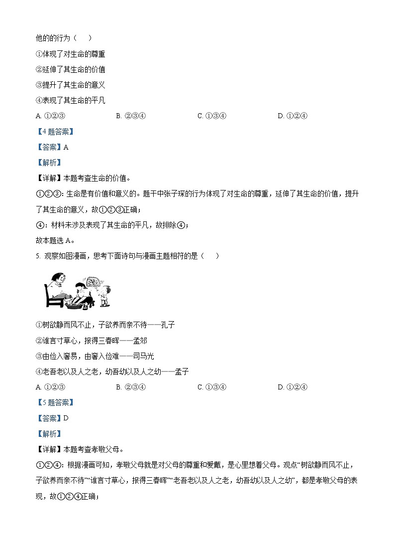 2022年陕西省宝鸡市初中学业水平模拟考试道德与法治试题（解析版）302