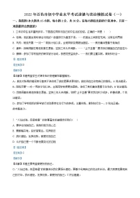 2022年广西百色市初中学业水平考试模拟（一）道德与法治试题（解析版）02