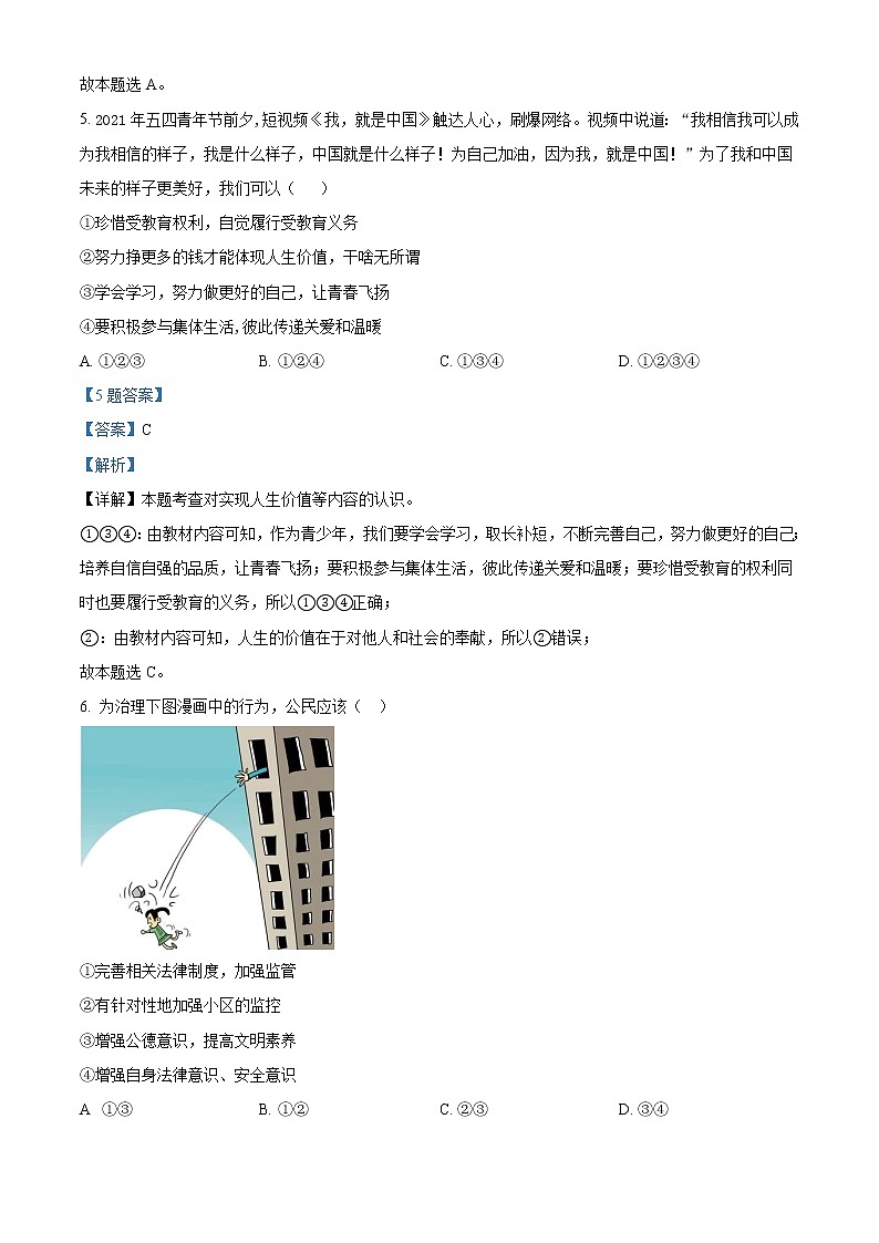 2022年广西百色市初中学业水平考试模拟（一）道德与法治试题（解析版）0203