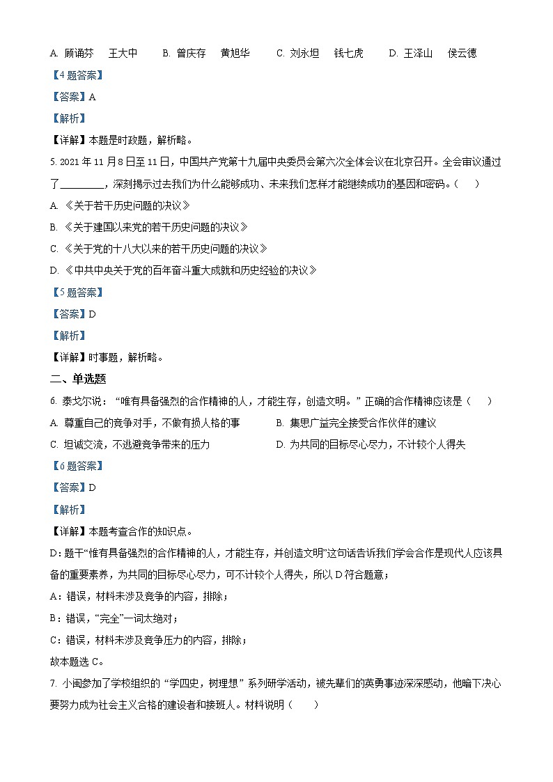2022年内蒙古中考模拟（一）道德与法治试题（解析版）第2页