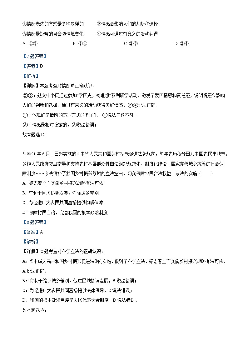 2022年内蒙古中考模拟（一）道德与法治试题（解析版）第3页