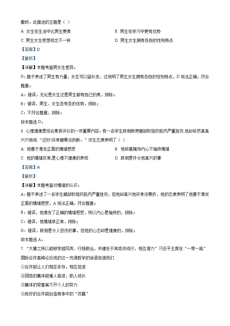 2022年湖北省宜昌市初中学业水平考试模拟道德与法治试题（解析版） 203