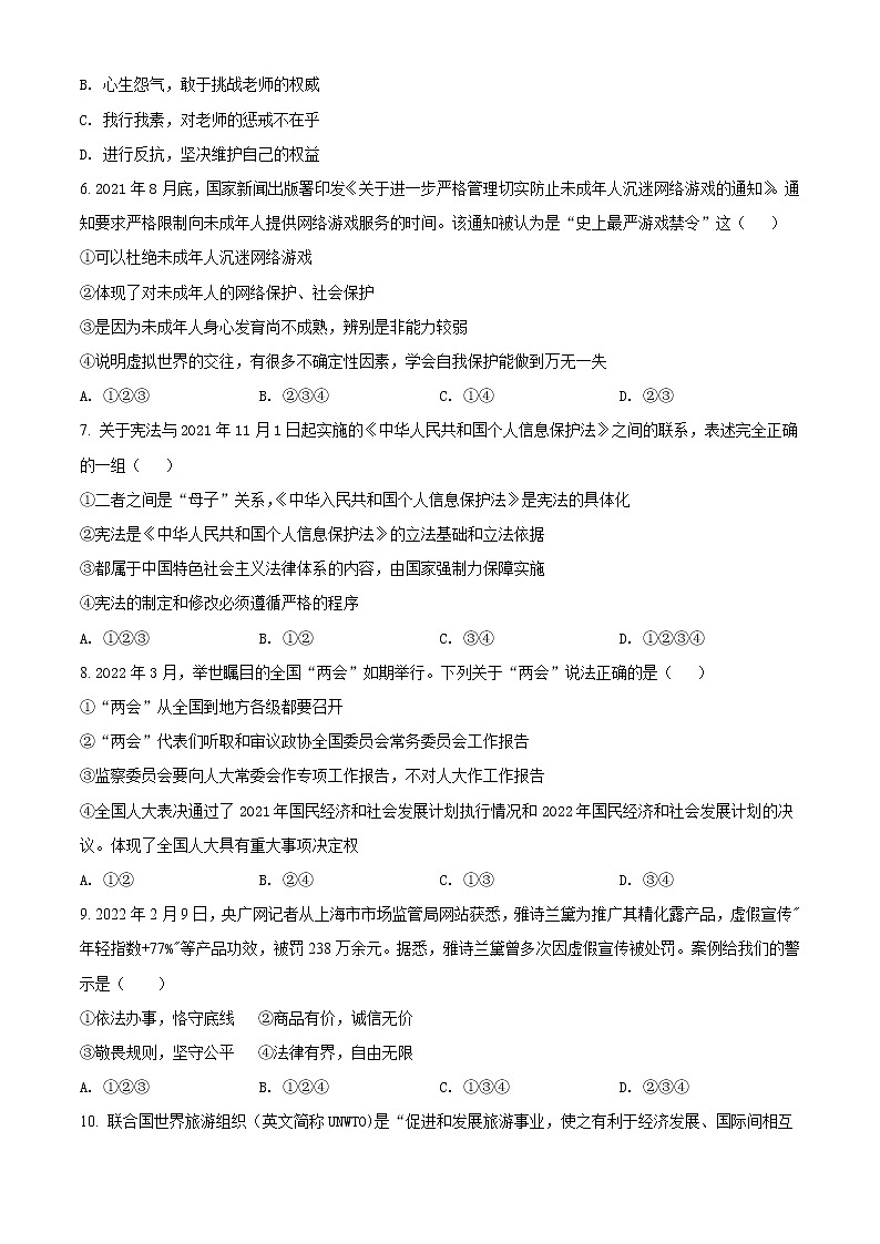 2022年贵州省安顺市中考模拟道德与法治试题1（原卷版）第2页