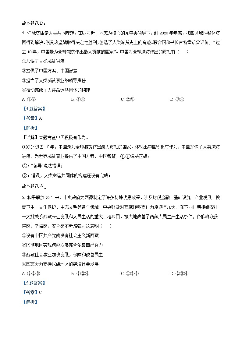 2022年河南省驻马店市第一高级中学分校中考一模道德与法治试题2（解析版）第3页