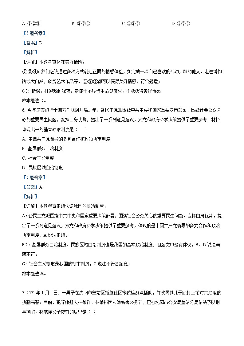 2022年甘肃省瓜州县第二中学中考模拟测试道德与法治试题1（解析版）03