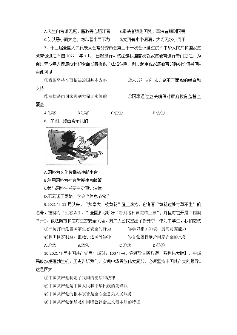 2022年中考道德与法治新疆2022中考道法模拟卷第2页