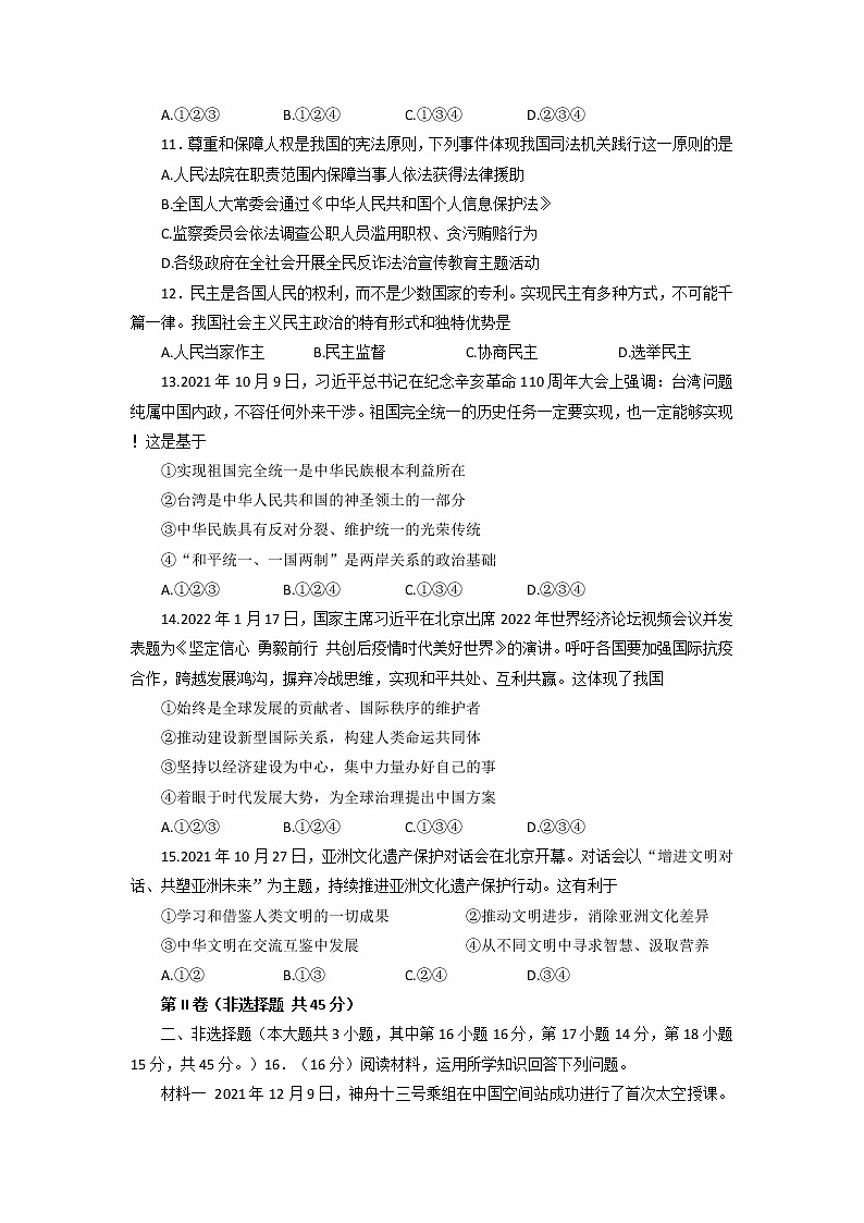 2022年中考道德与法治新疆2022中考道法模拟卷第3页