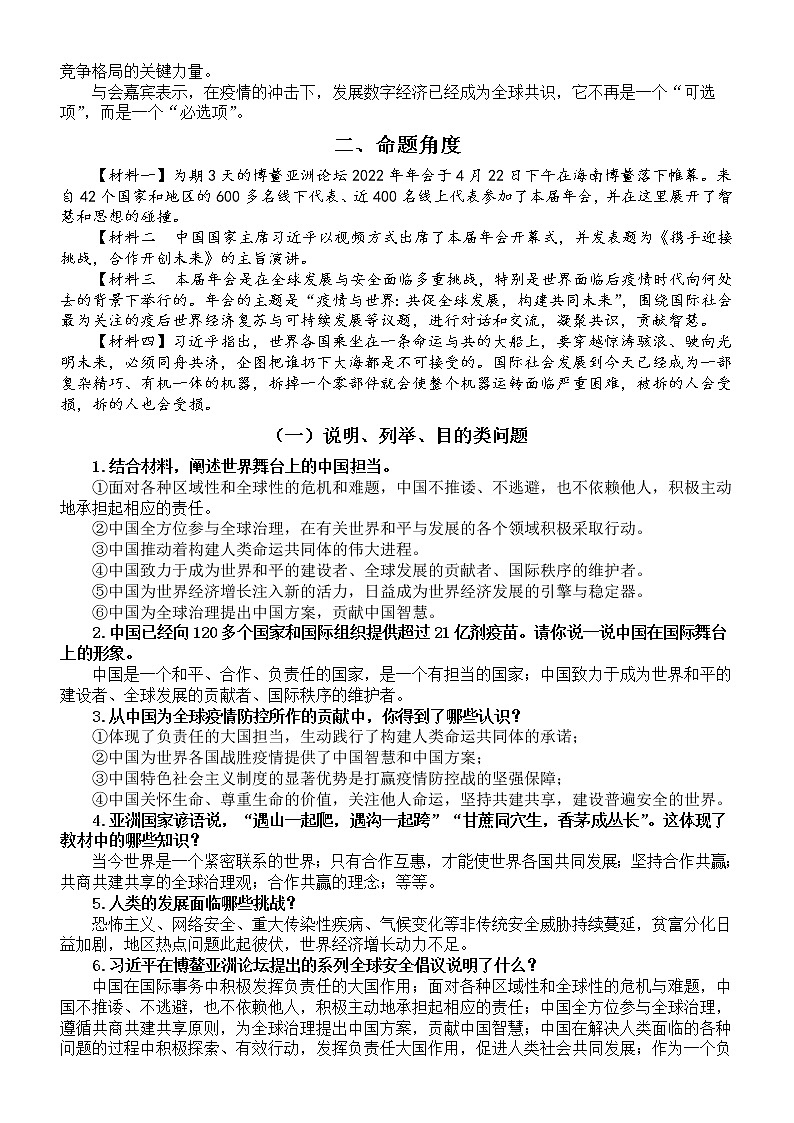 初中道德与法治2022中考时政热点资料整理（2022年亚洲博鳌论坛举行）第2页
